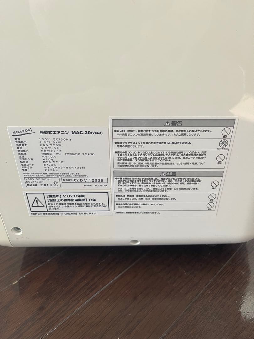 ナカトミ移動式エアコン MACー20ホワイト