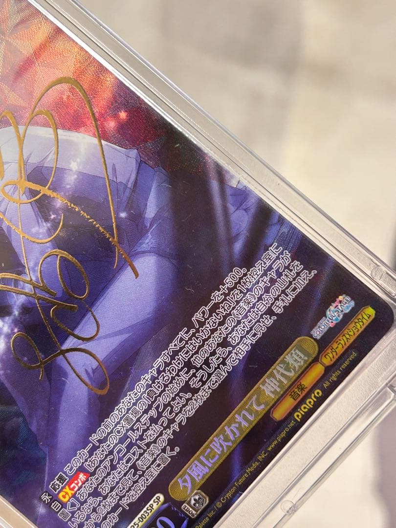 夕風に吹かれて 神代類 SP サイン プロセカ