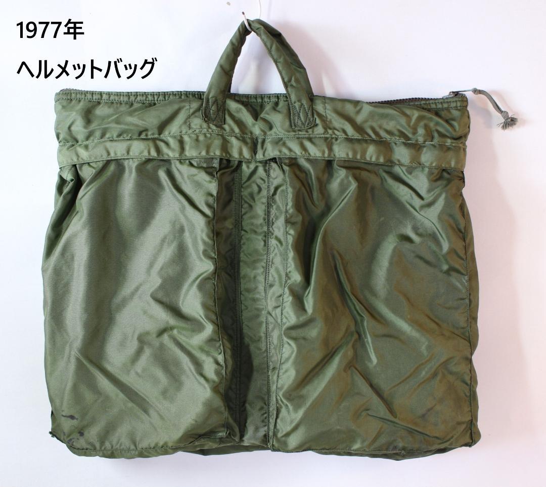 70s　ビンテージ　米軍実物　ヘルメットバッグ　USAF　米軍 古着　トート