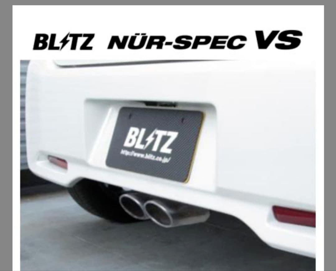 【直接引取り価格となります】BLITZ　ニュル　スペックVS