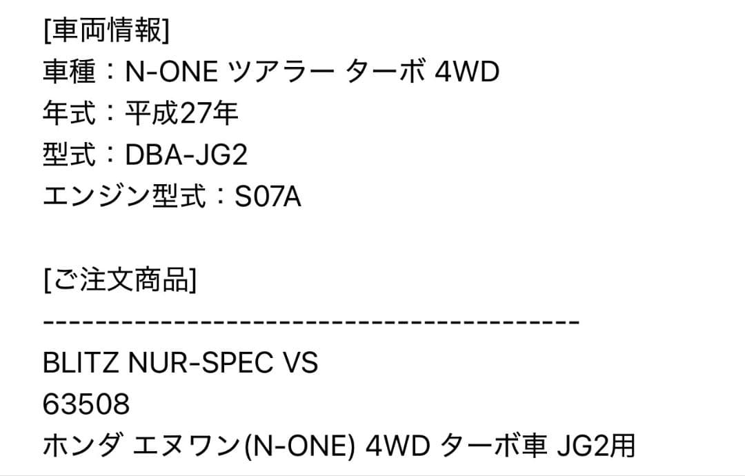 【直接引取り価格となります】BLITZ　ニュル　スペックVS
