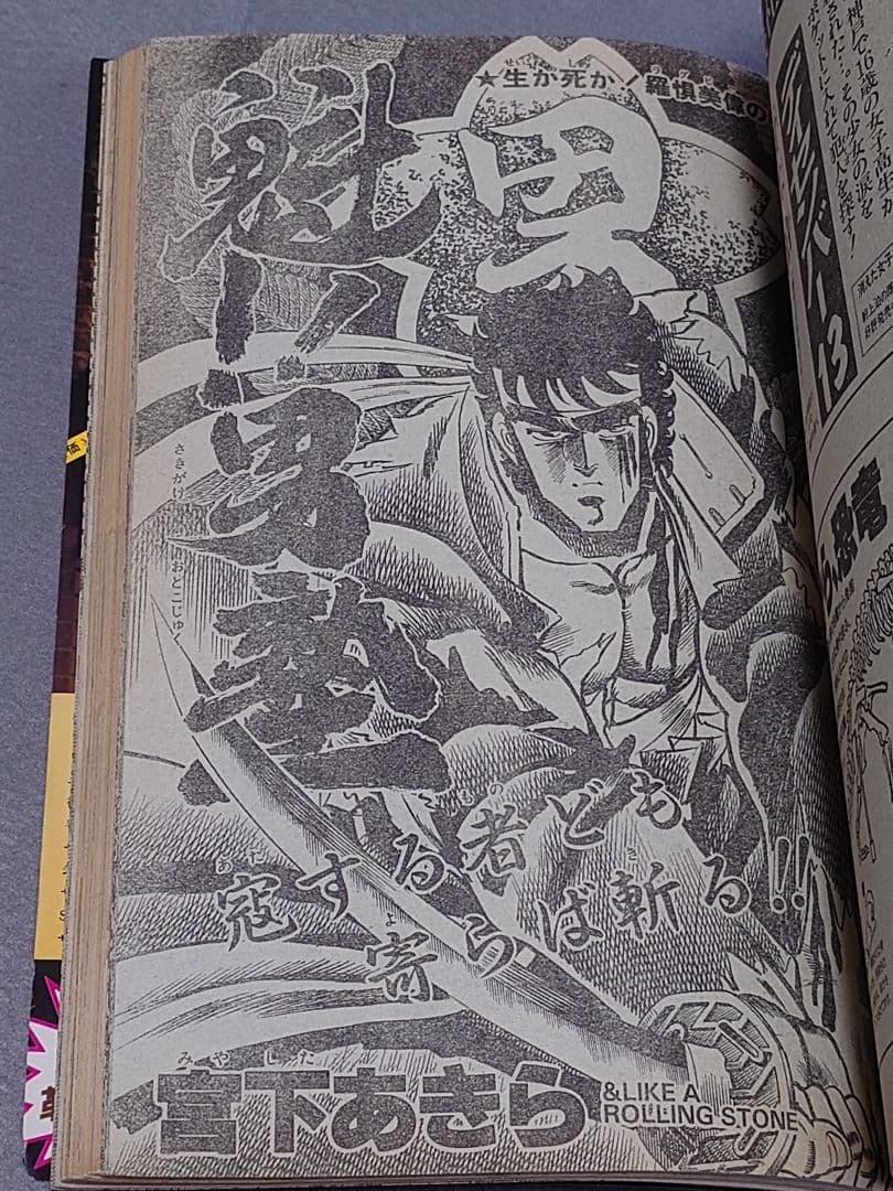 週刊少年ジャンプ1985年45号『ドラゴンボール』表紙&巻頭カラー/鳥山明