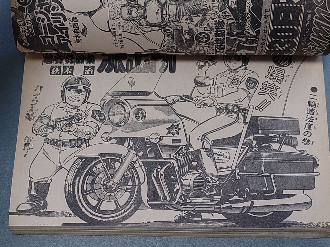 週刊少年ジャンプ1985年45号『ドラゴンボール』表紙&巻頭カラー/鳥山明