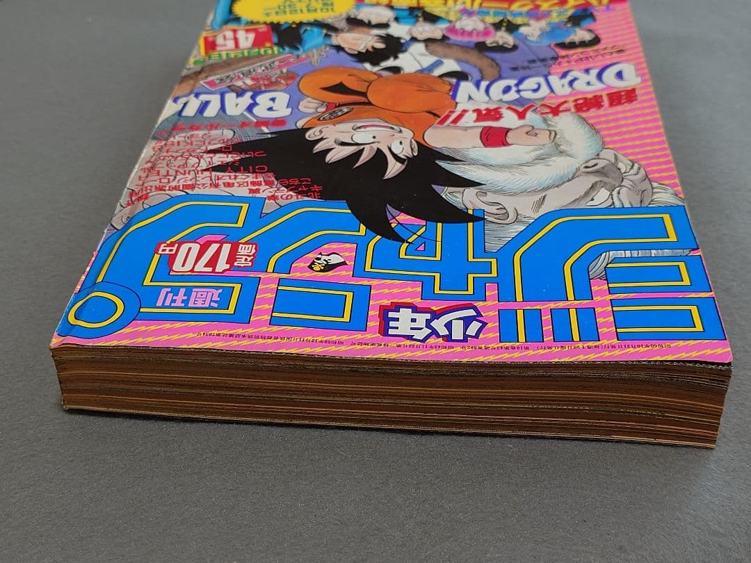 週刊少年ジャンプ1985年45号『ドラゴンボール』表紙&巻頭カラー/鳥山明