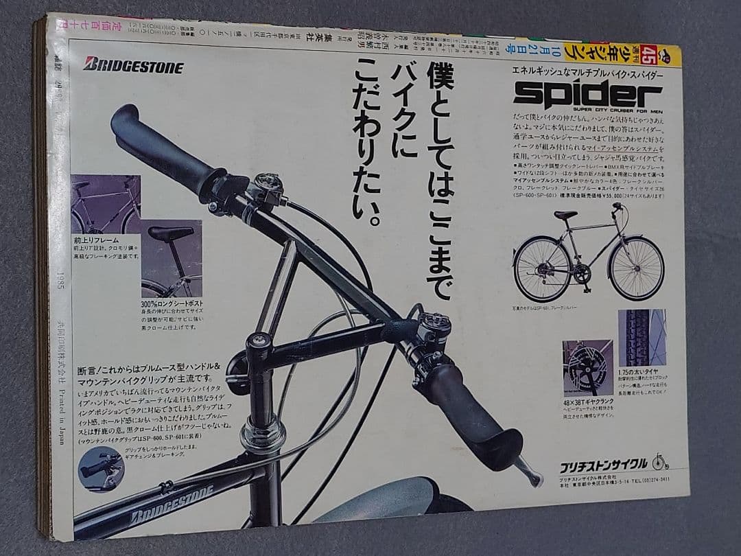 週刊少年ジャンプ1985年45号『ドラゴンボール』表紙&巻頭カラー/鳥山明