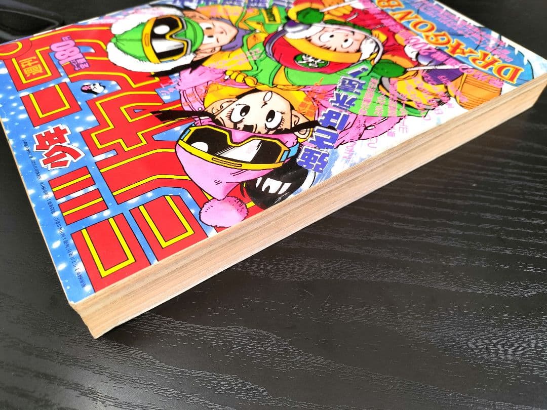 【週刊少年ジャンプ1989年1-2号】ドラゴンボール　連載200回突破記念