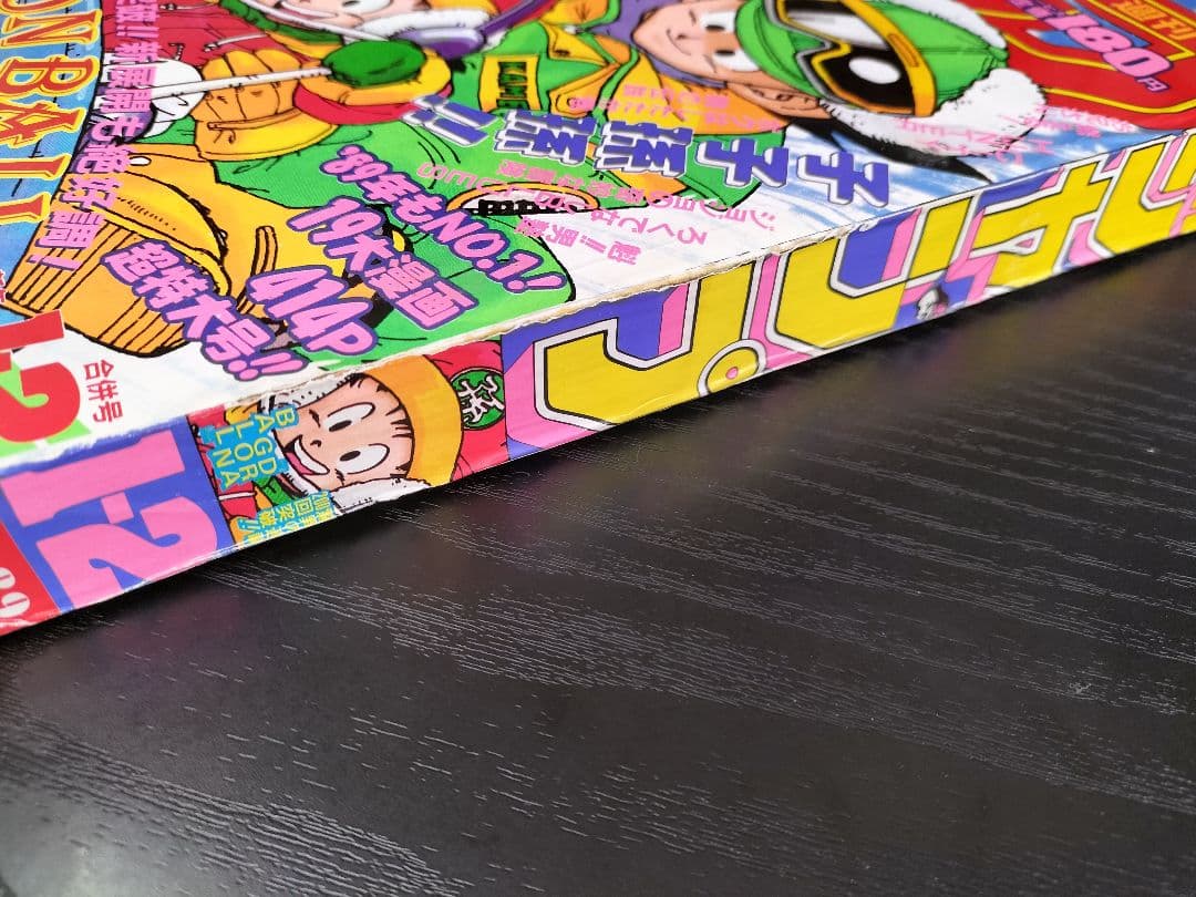 【週刊少年ジャンプ1989年1-2号】ドラゴンボール　連載200回突破記念