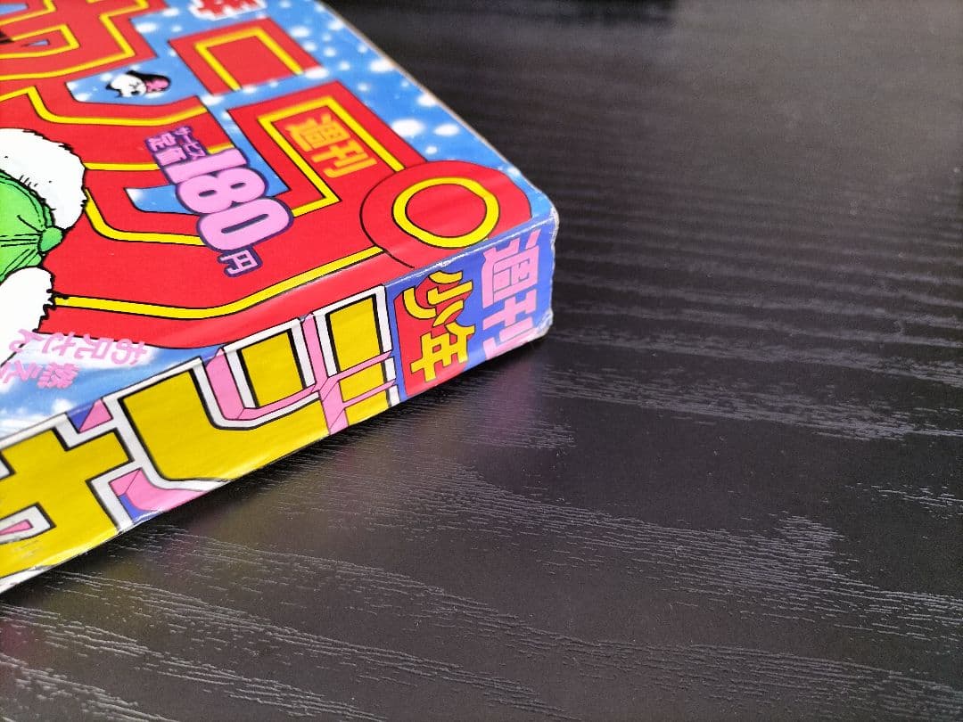 【週刊少年ジャンプ1989年1-2号】ドラゴンボール　連載200回突破記念