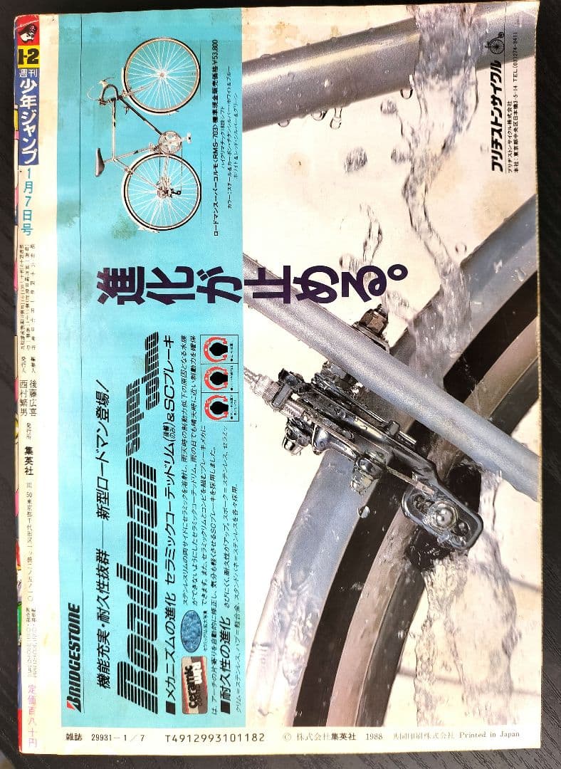 【週刊少年ジャンプ1989年1-2号】ドラゴンボール　連載200回突破記念