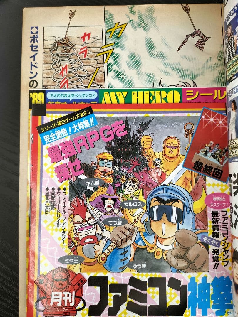 【週刊少年ジャンプ1989年1-2号】ドラゴンボール　連載200回突破記念