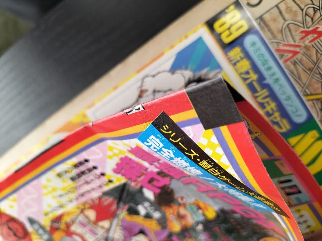 【週刊少年ジャンプ1989年1-2号】ドラゴンボール　連載200回突破記念