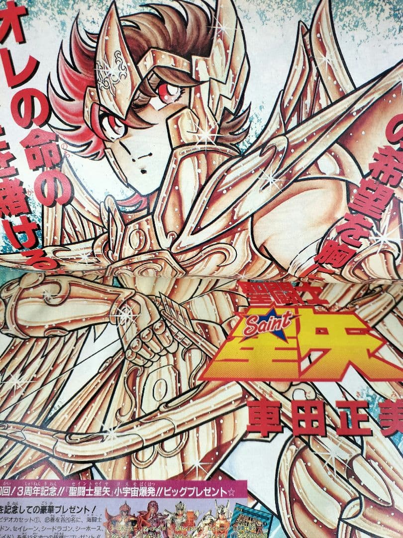 【週刊少年ジャンプ1989年1-2号】ドラゴンボール　連載200回突破記念