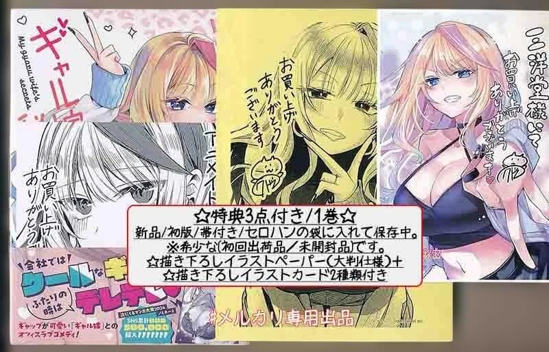 ☆特典13点付き [クドゥー] ギャル嫁の秘密 1-3巻（ネコポスへの変更可能）