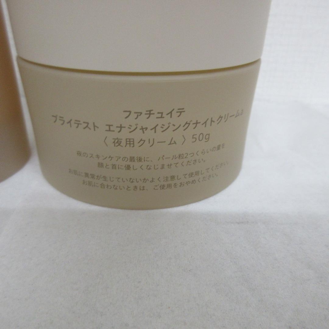 ファチュイテ 美容液 クリーム 2点セット