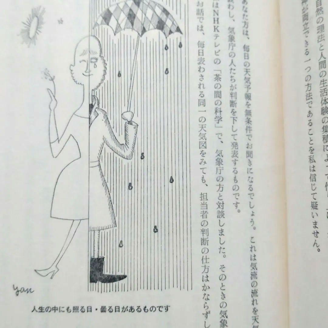 黄小娥 易占七六八の答　絵/やなせたかし　易占い　易経　占い