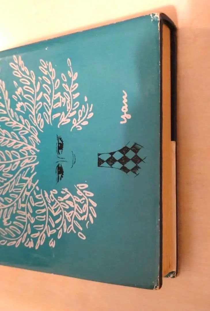 黄小娥 易占七六八の答　絵/やなせたかし　易占い　易経　占い