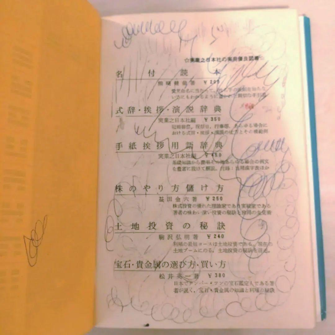 黄小娥 易占七六八の答　絵/やなせたかし　易占い　易経　占い