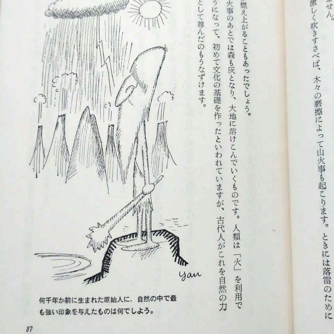 黄小娥 易占七六八の答　絵/やなせたかし　易占い　易経　占い