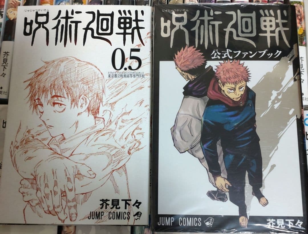 呪術廻戦　全巻セット+公式ファンブック