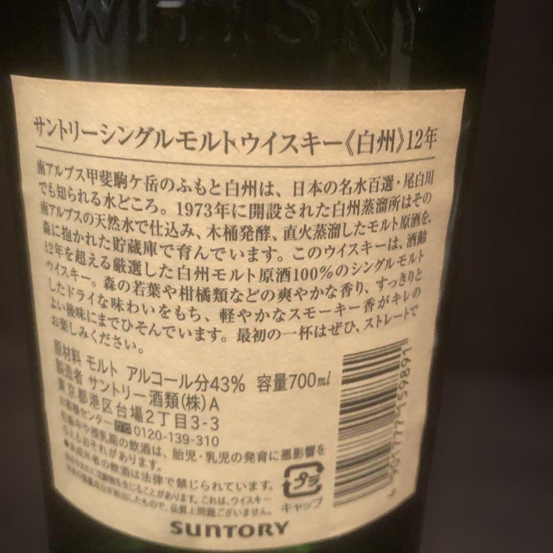 白州 12年 シングルモルトウイスキー / バカラ/2点セット【即購入OKです】