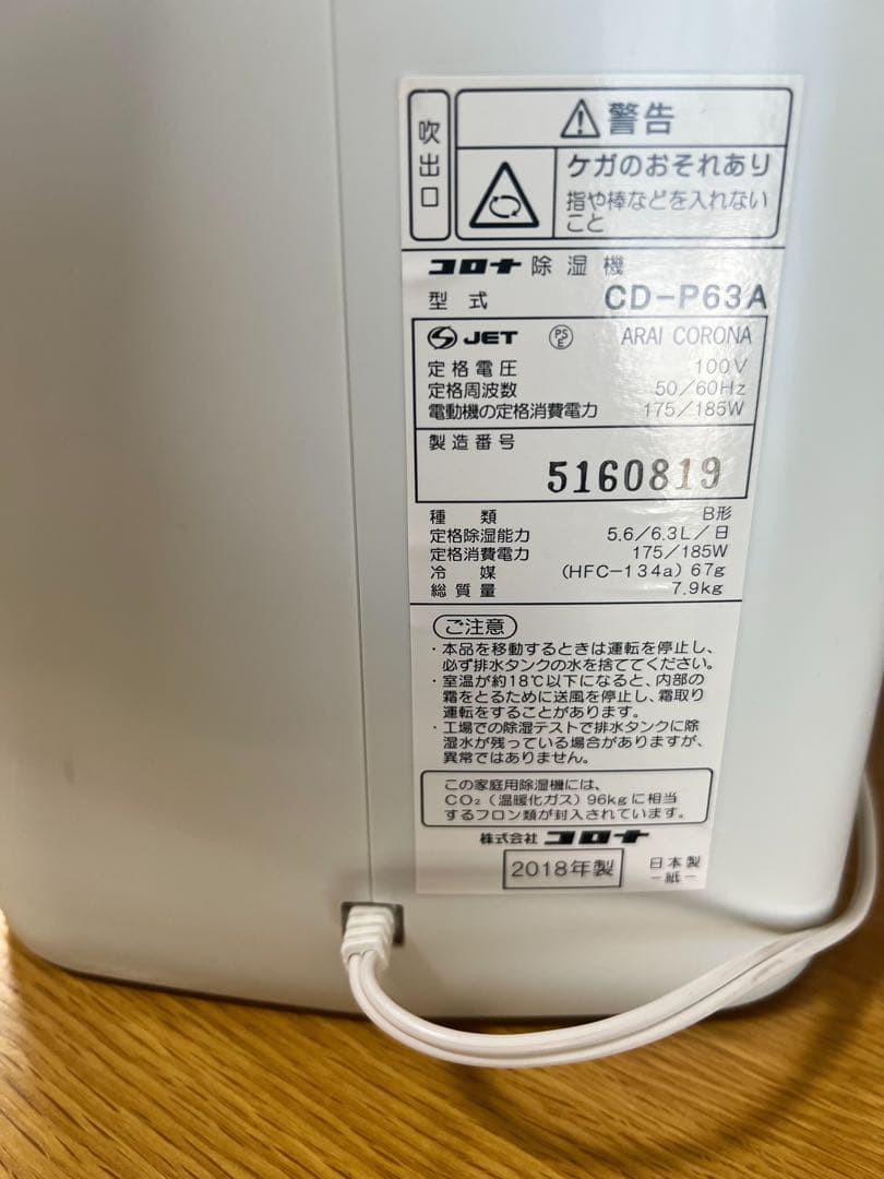 お値下げ中! CORONA　コロナ 衣類乾燥 除湿機CD-P63A 動作確認済み