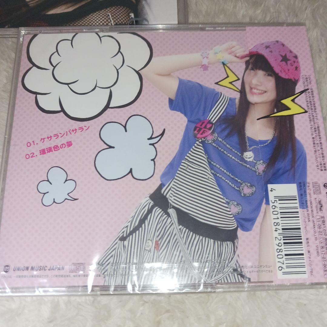 咲岡里奈　2枚セット　まとめ売り 　ケサランパサラン(限定盤A)