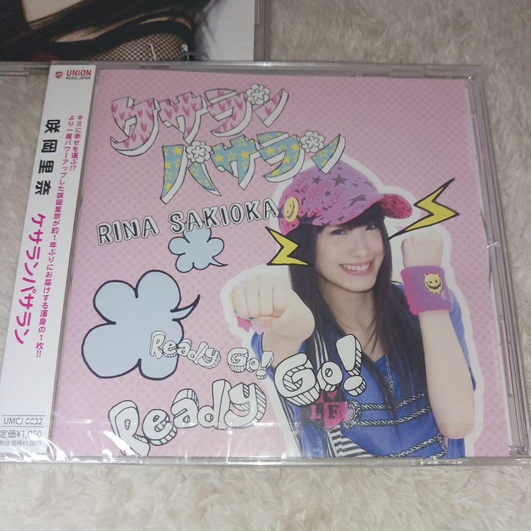 咲岡里奈　2枚セット　まとめ売り 　ケサランパサラン(限定盤A)