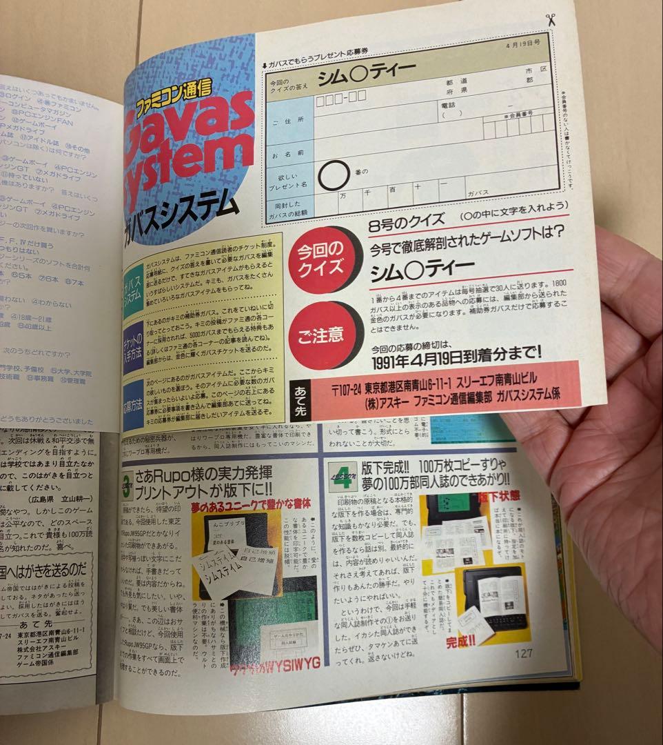 ファミコン通信91年33冊　抜けなし