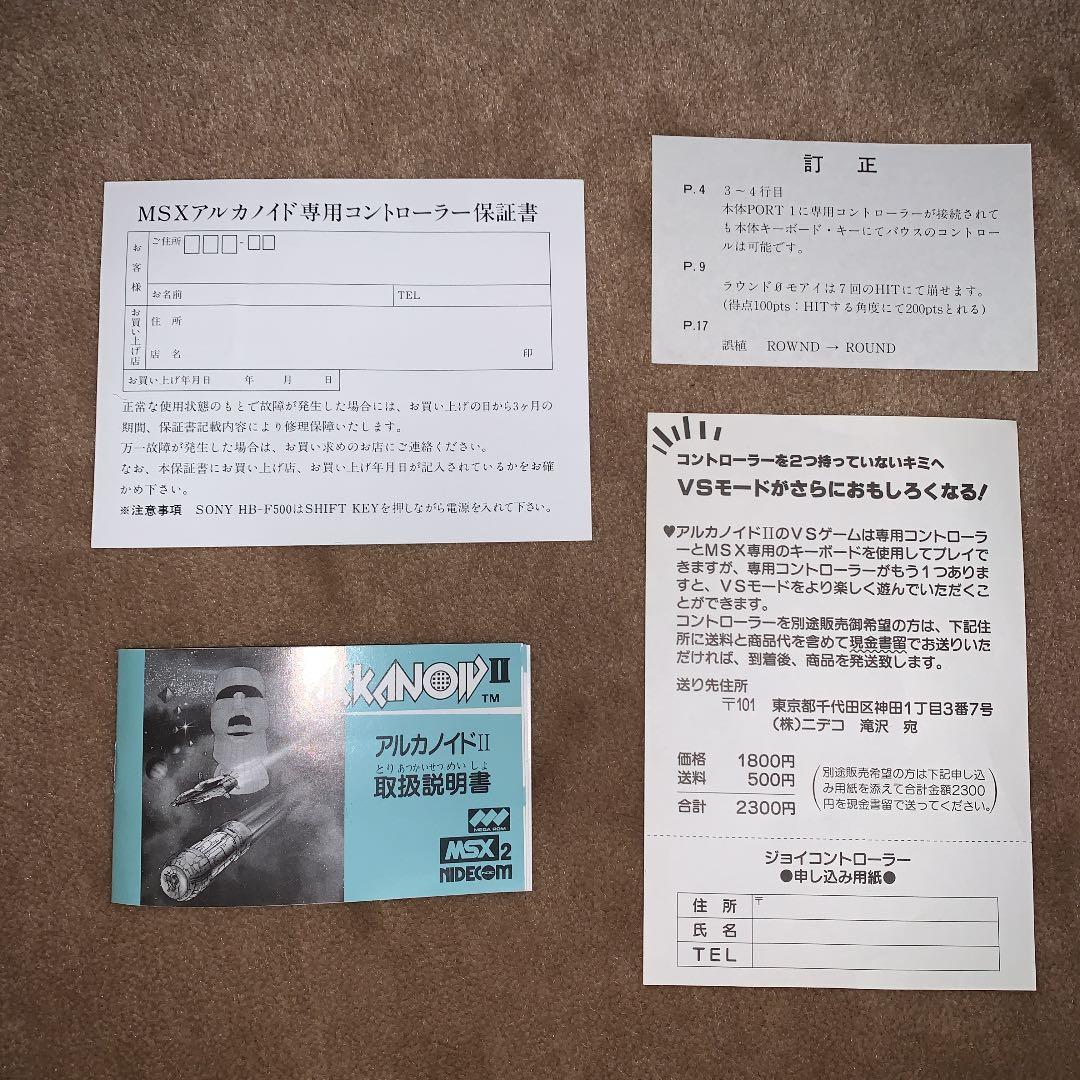 【美品】アルカノイド　Ⅱ 2 ARKANNID 2 MSX ROM