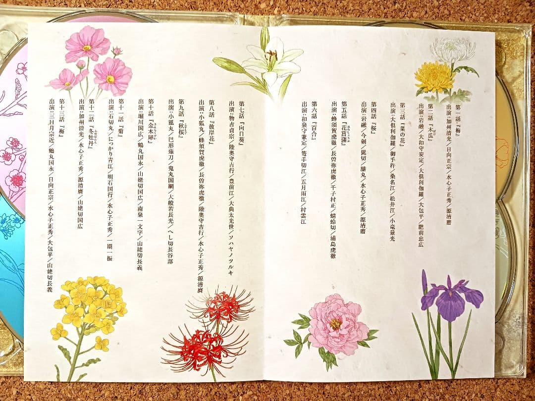 *ミュージカル刀剣乱舞　本丸花暦　CD4枚組　刀ミュ　ドラマCD