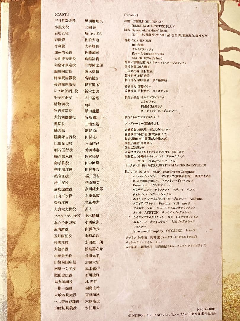 *ミュージカル刀剣乱舞　本丸花暦　CD4枚組　刀ミュ　ドラマCD