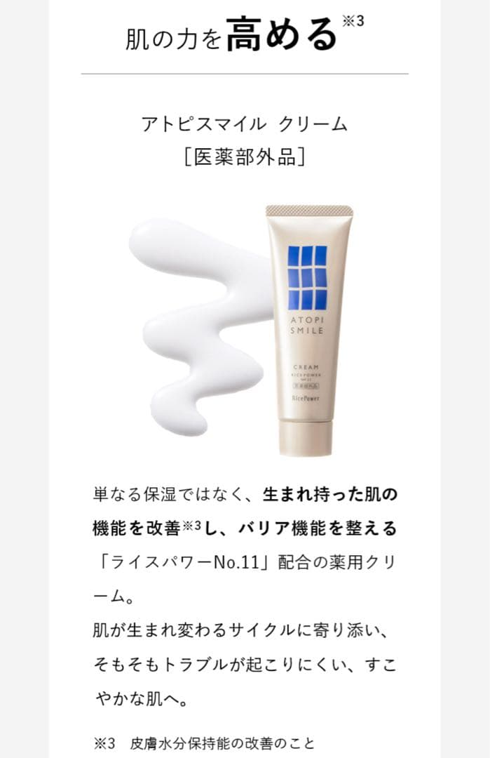 a*a様 【未使用】アトピスマイルクリーム 50g 3本セット