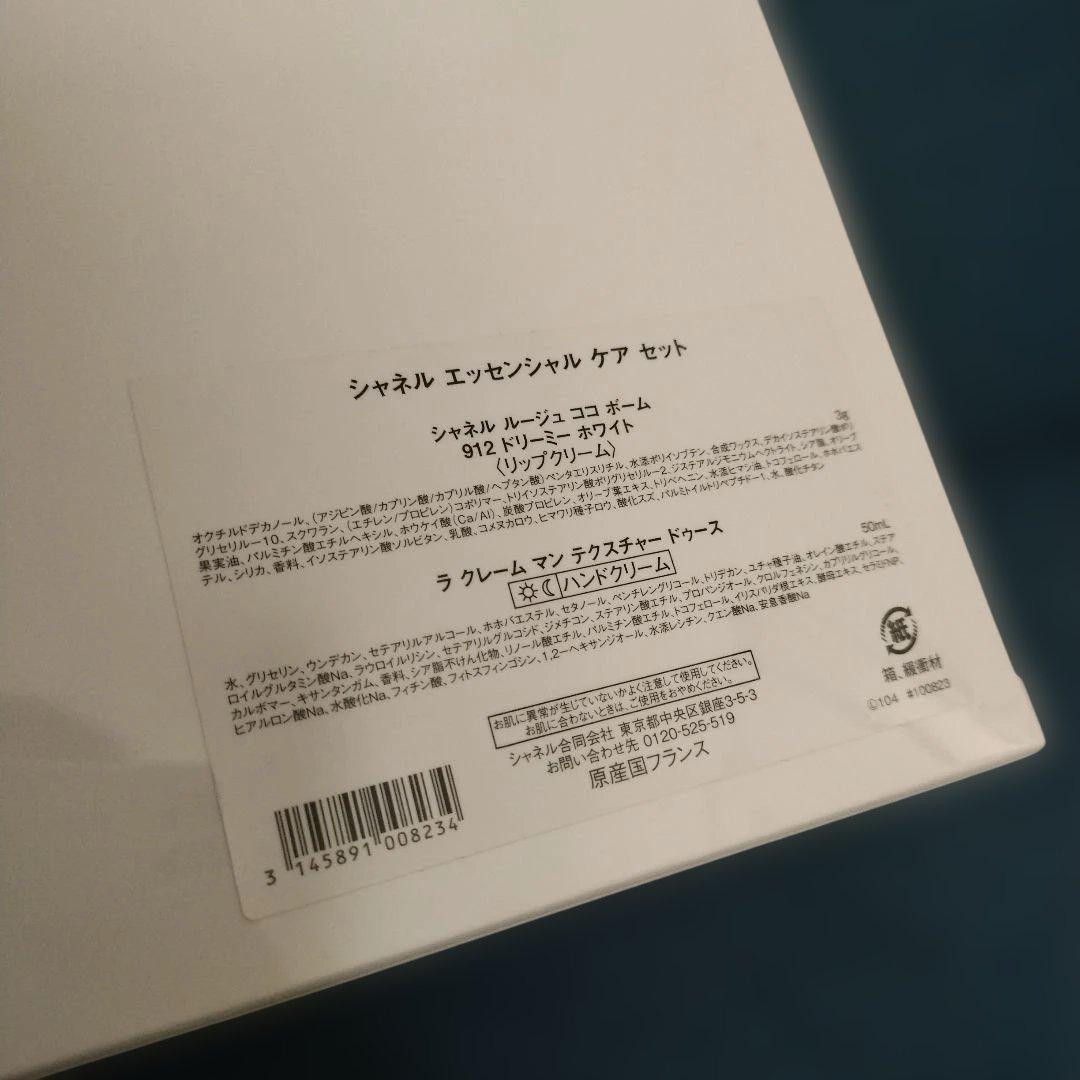 新品、未開封　CHANEL エッセンシャル ケア セット