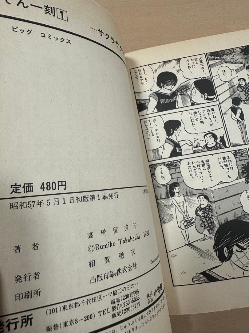 【全巻初版、帯付き】めぞん一刻 全巻セット 1-15巻