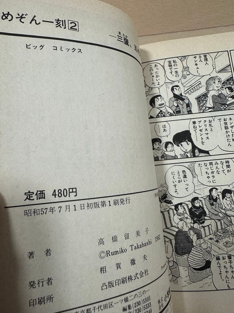 【全巻初版、帯付き】めぞん一刻 全巻セット 1-15巻