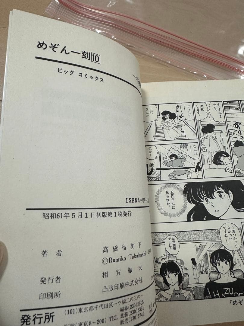 【全巻初版、帯付き】めぞん一刻 全巻セット 1-15巻