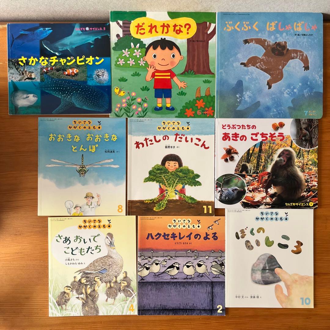 【ゆ’s shop さま】107冊　こどものとも　かがくのとも　福音館書展