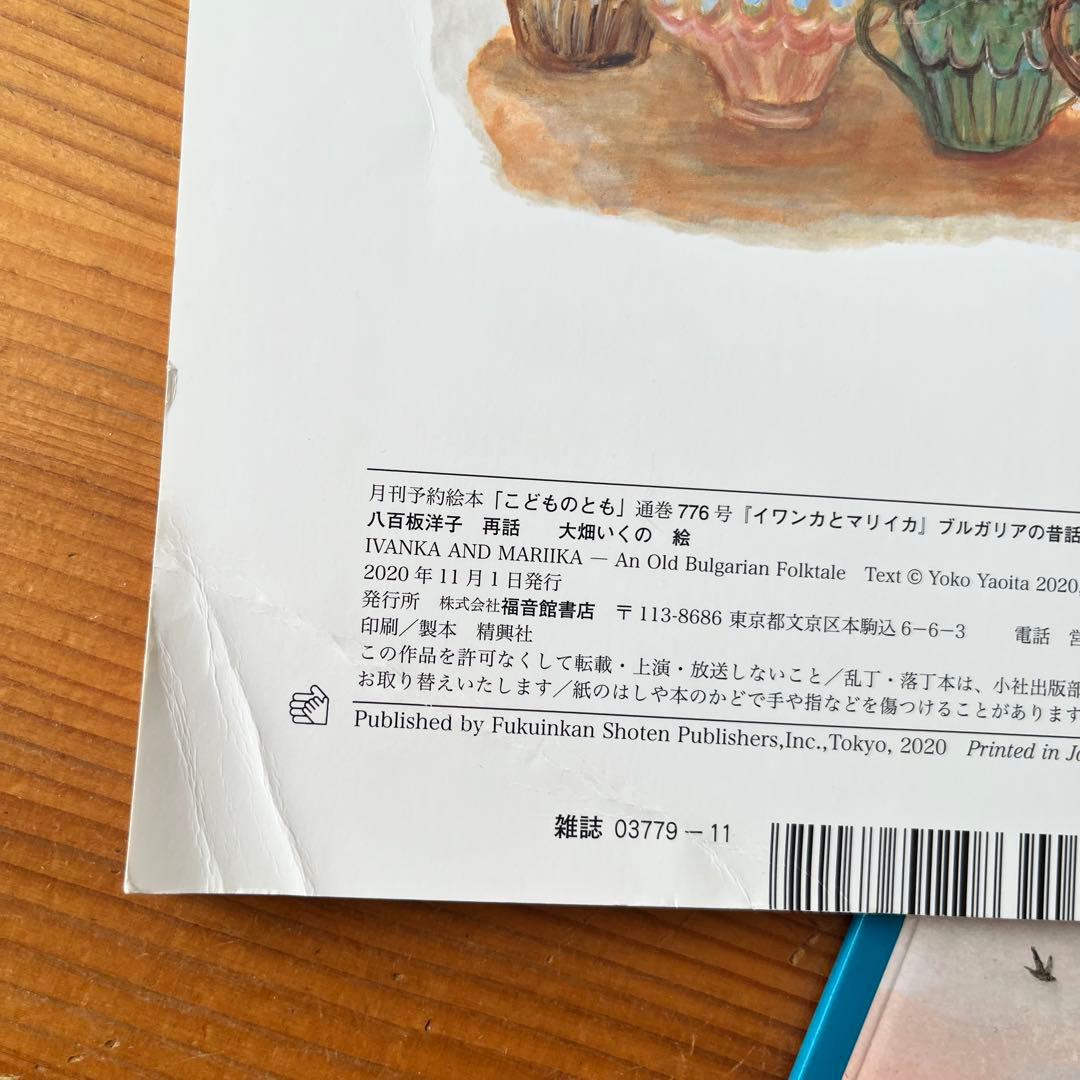 【ゆ’s shop さま】107冊　こどものとも　かがくのとも　福音館書展