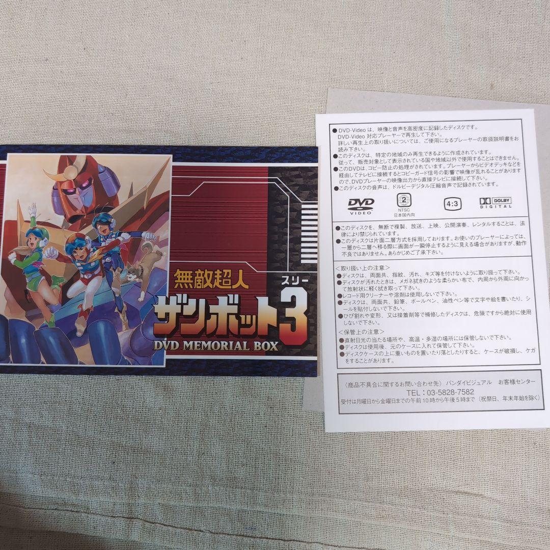 無敵超人ザンボット３　DVD MEMORIAL BOX