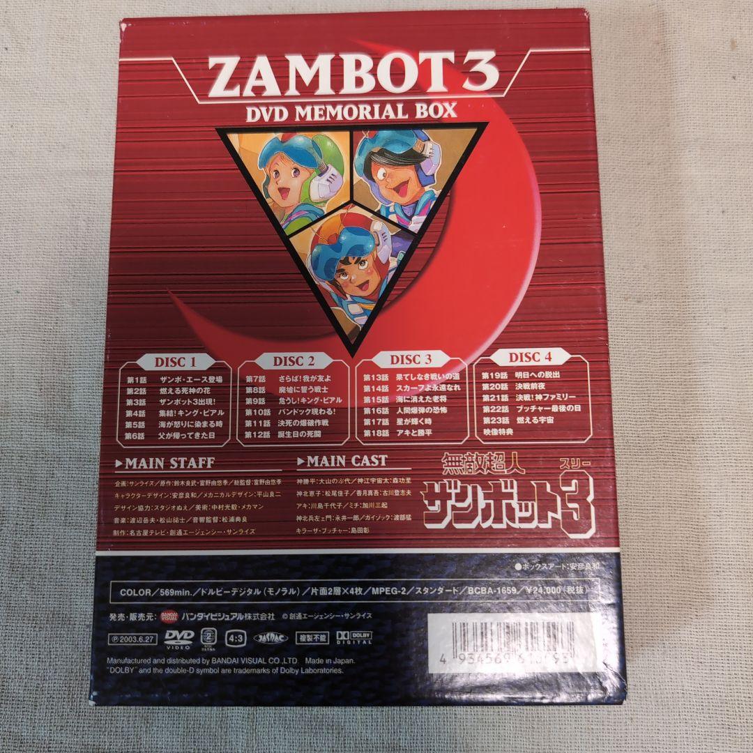 無敵超人ザンボット３　DVD MEMORIAL BOX