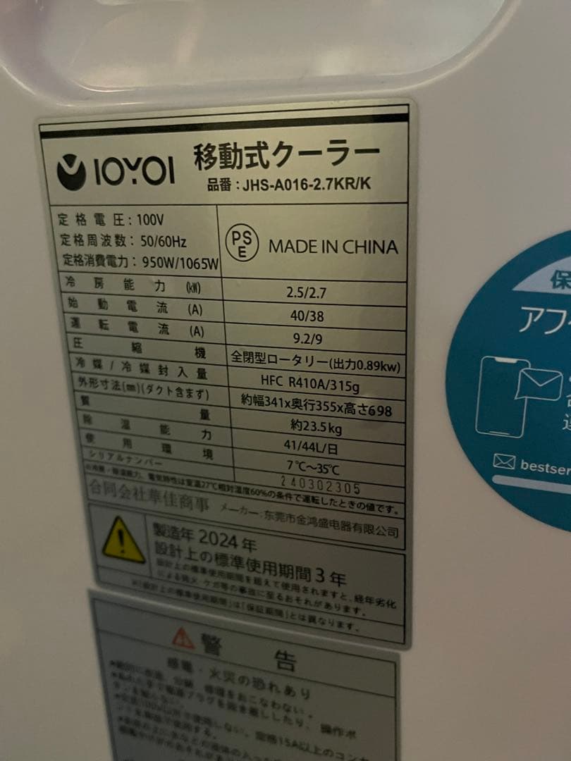 2024年製 IOYOI スポットエアコン JHS-A016-2.7KR/K
