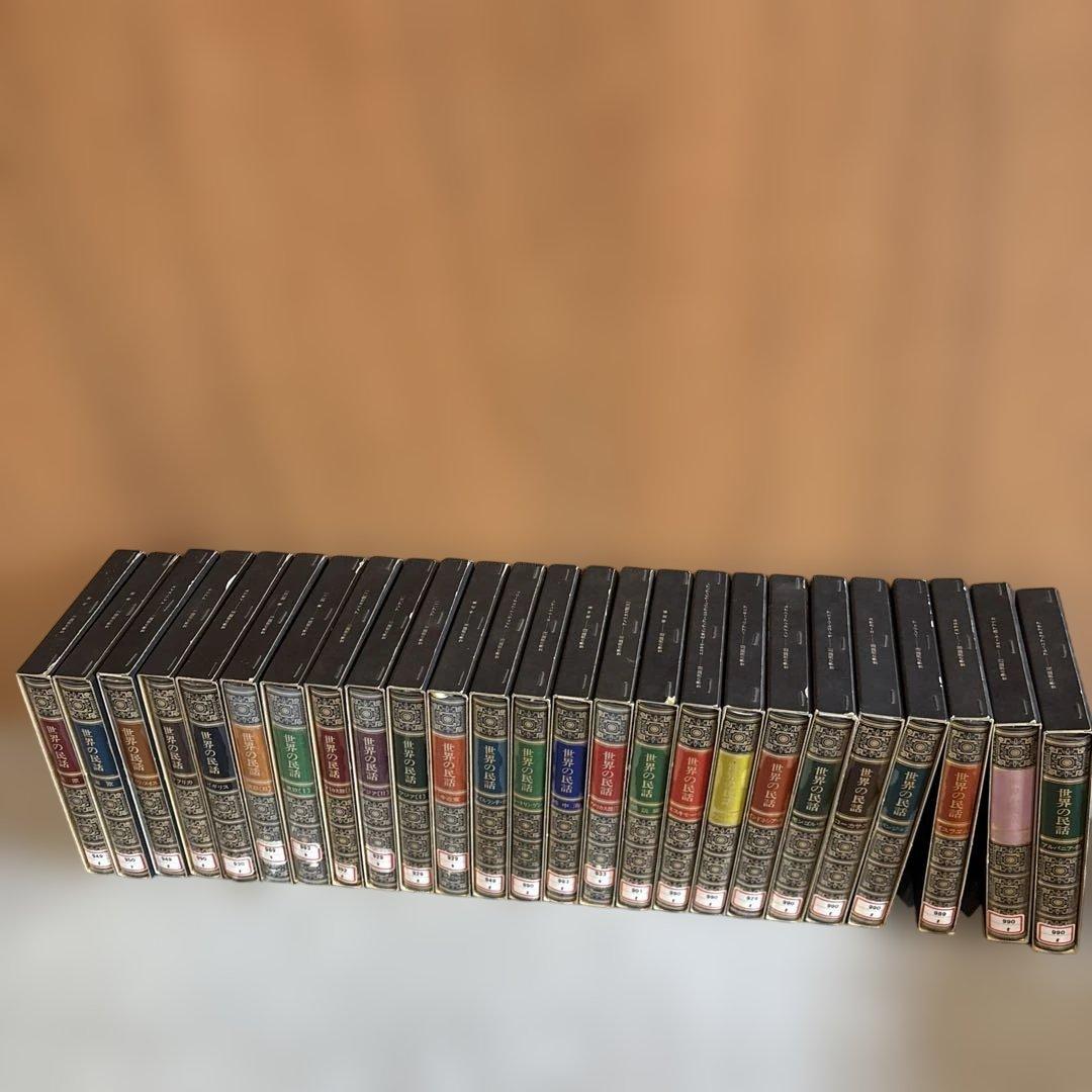 世界の民話 全25巻セット 美術品のような装丁 ぎようせい