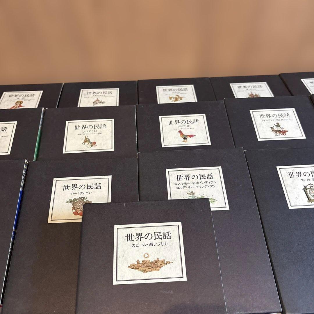 世界の民話 全25巻セット 美術品のような装丁 ぎようせい