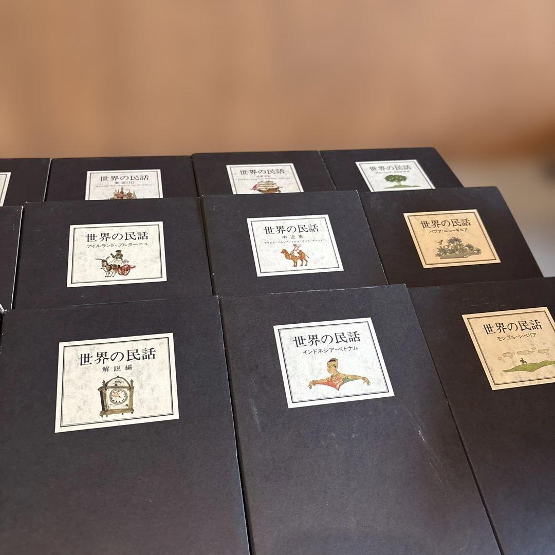 世界の民話 全25巻セット 美術品のような装丁 ぎようせい