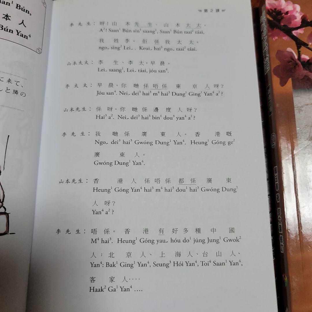 日本人のための広東語 1・2 セット