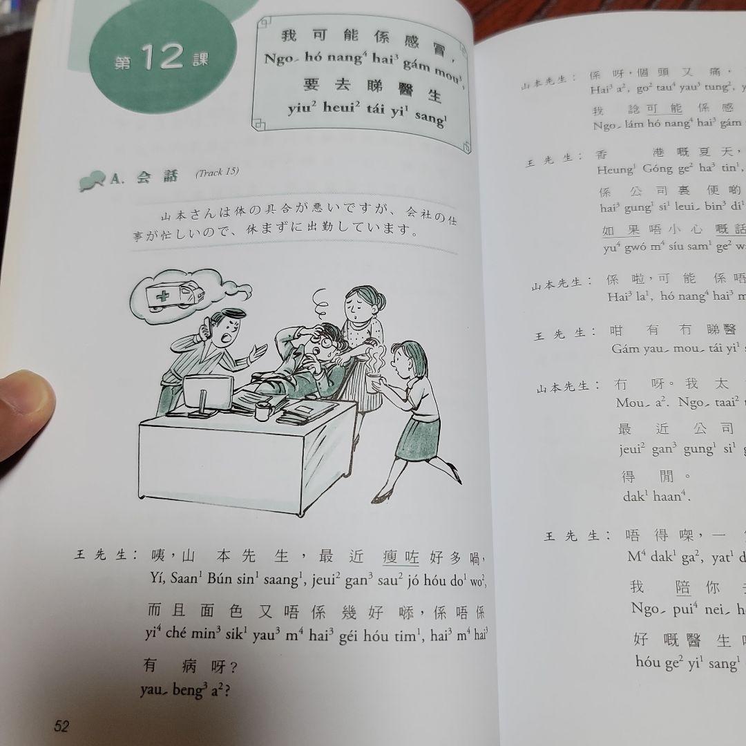 日本人のための広東語 1・2 セット