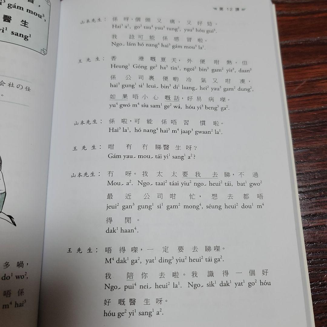 日本人のための広東語 1・2 セット