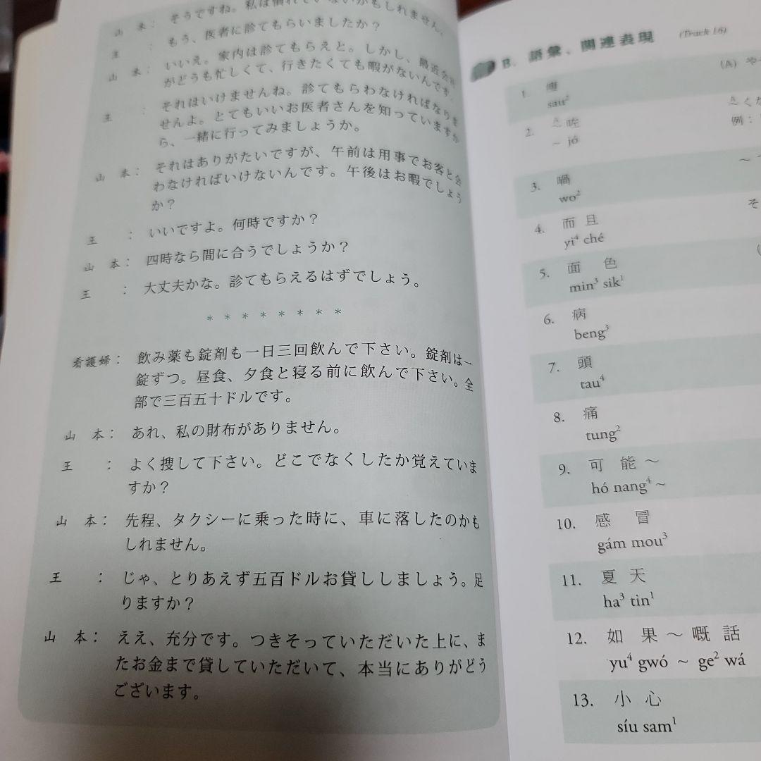 日本人のための広東語 1・2 セット