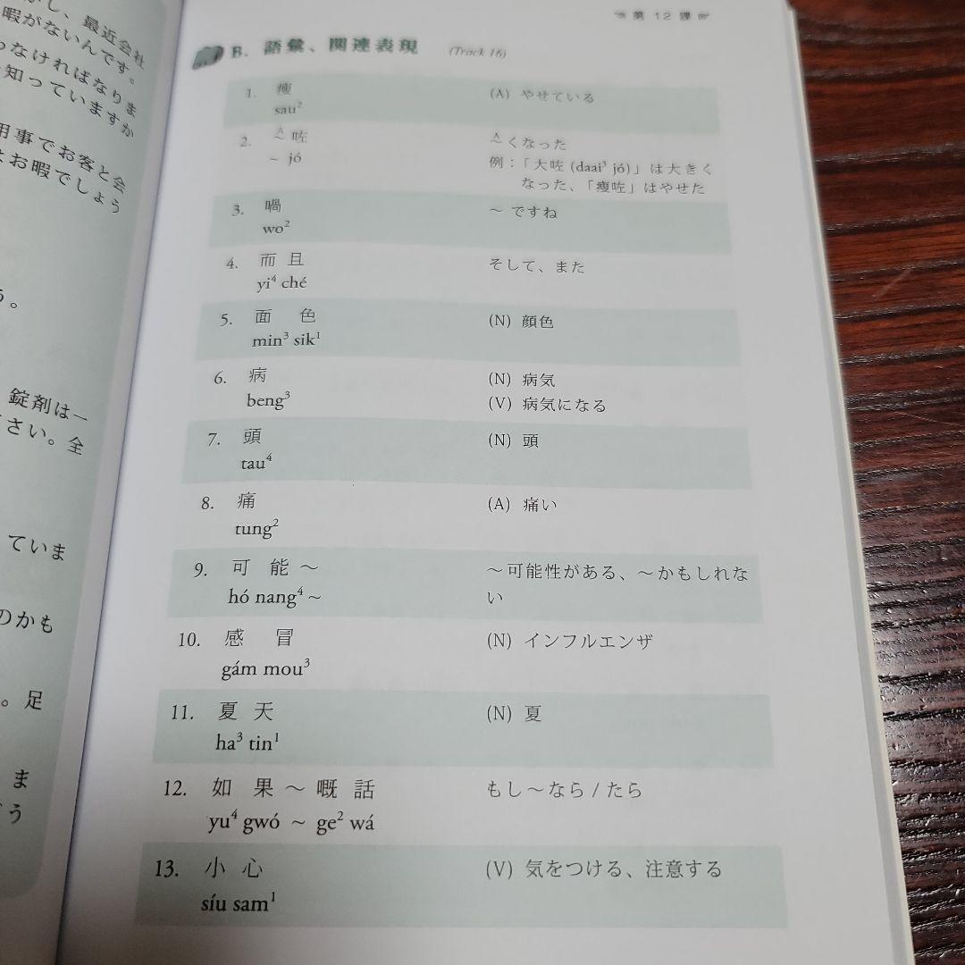 日本人のための広東語 1・2 セット