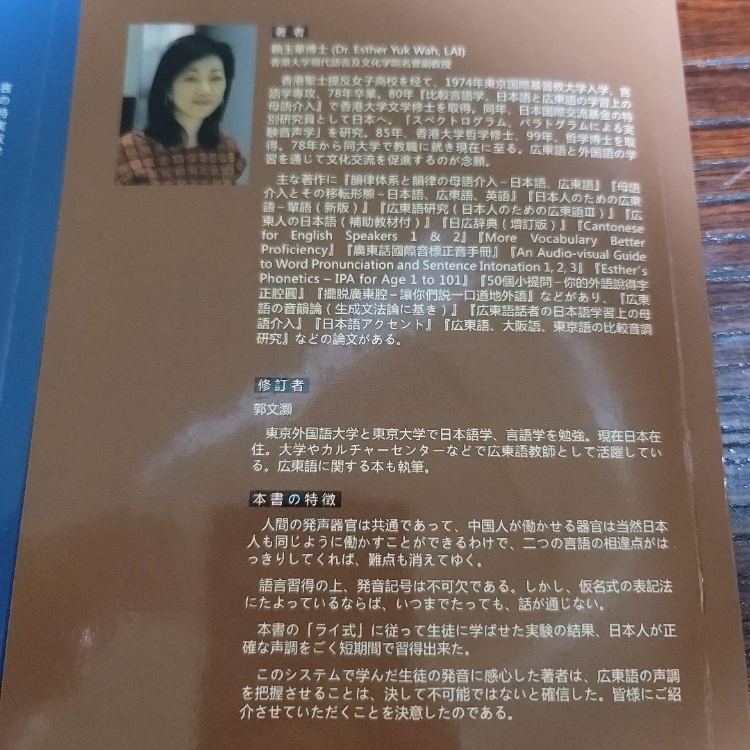 日本人のための広東語 1・2 セット